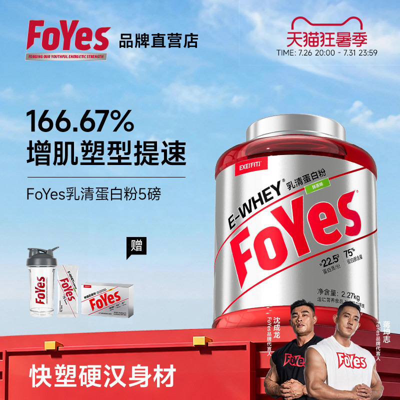 Foyes Whey Protein Powder Muscle Gaining Powder Men's Fitness Shaping Protein Powder Isolated Whey Official Genuine Product