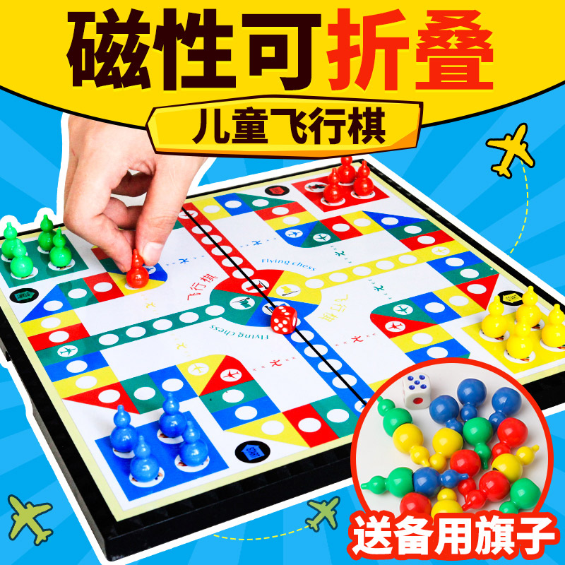 飞行棋大号磁性折叠葫芦状棋子儿童益智游戏棋便携式亲子桌面游戏