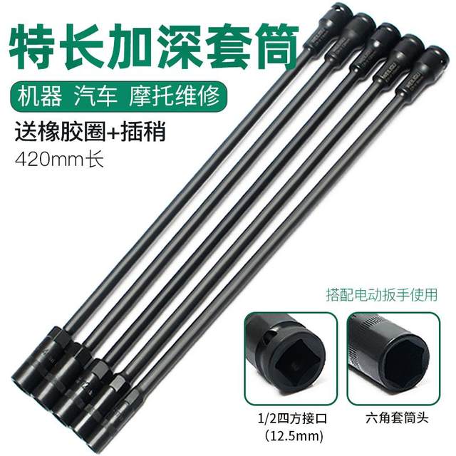 Specialty electric wrench deepening sleeve head electric vehicle motorcycle seat bucket disassembly and assemble pneumatic auto repair tool mechanical maintenance