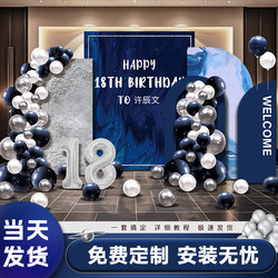 18-year-old adult ceremony birthday decoration KT board boy balloon party decoration atmosphere Fancy background wall 12