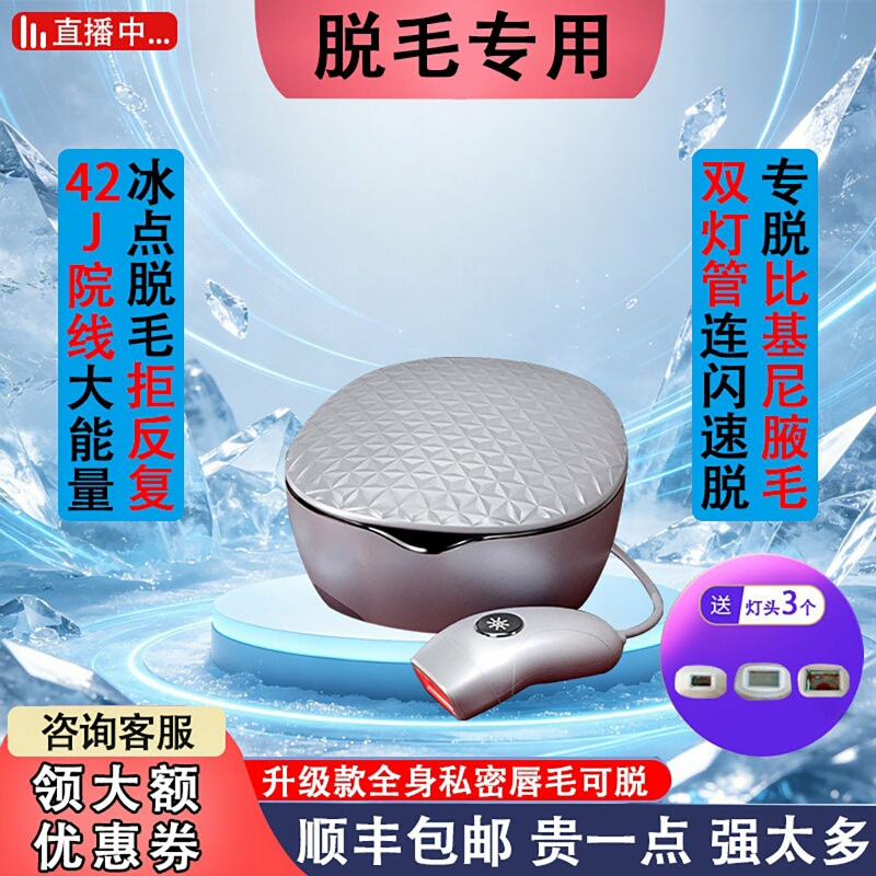 Freezing Point Hair Removal Device for Permanent Home Use, Suitable for Women to Remove Private Area Hair, Lip Hair, Armpit Hair, and Full Body Hair; Also Suitable for Men's Beard, Exclusive for Beauty Salons Freezing Point Hair Removal Device for Permanent Home Use, Suitable for Women to Remove Private Area Hair, Lip Hair, Armpit Hair, and Full Body Hair; Also Suitable for Men's Beard, Exclusive for Beauty Salons