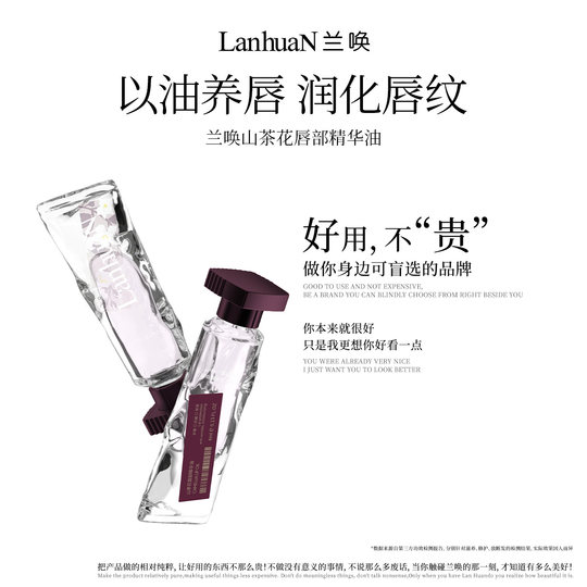 LanhuaN camellia lip essence oil fades lip lines, moisturizes and replenishes skin, improves peeling and firming