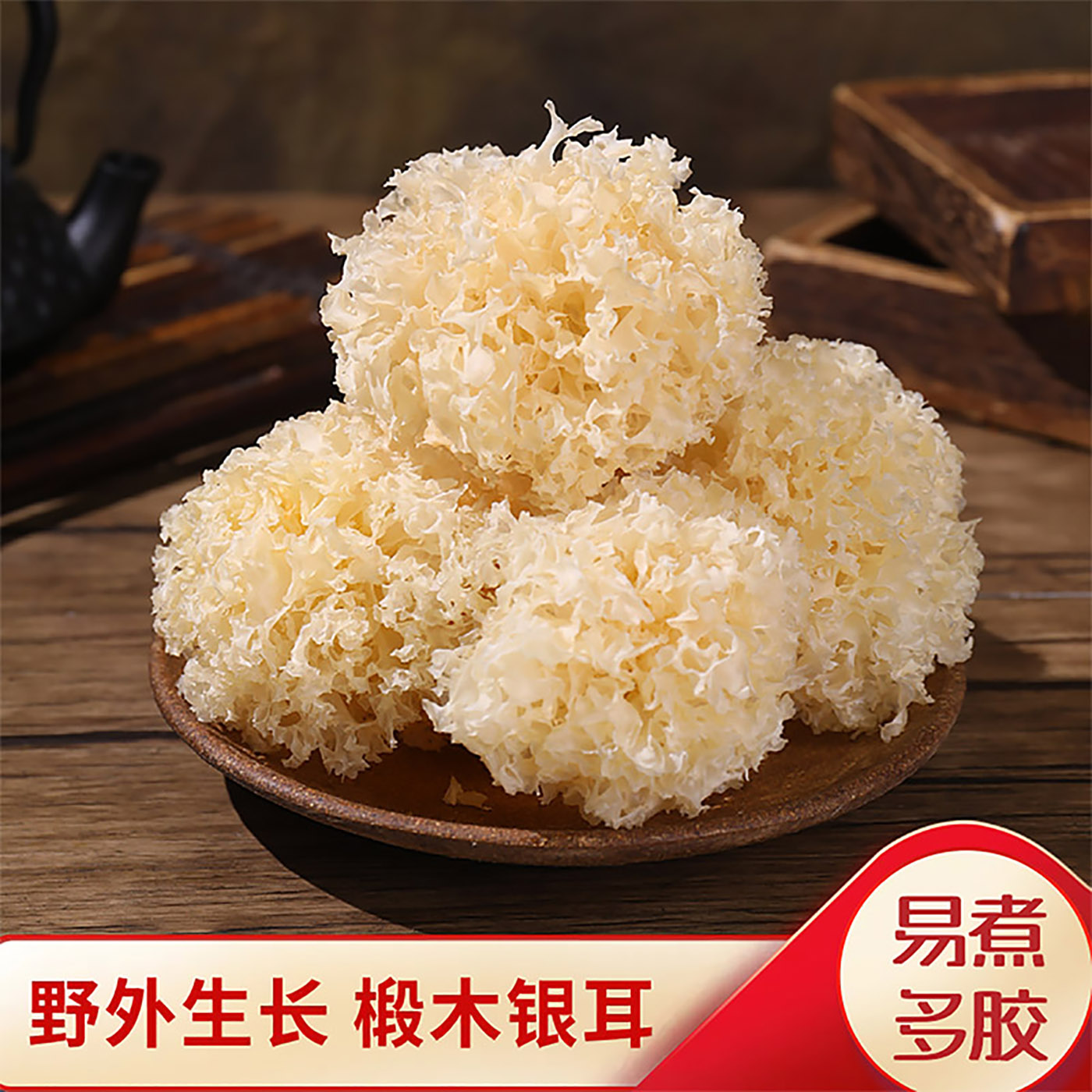 小银耳小朵易出胶煲汤煮粥炖银耳羹白木耳糯耳小花干 干货