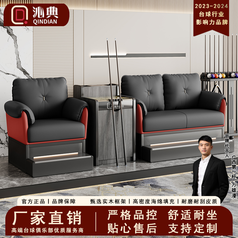 Qindian Billiards Hall Room Ball Viewing Chair Rest Area Deck Single Tooth Joe's Billiards Club Special Billiards Sofa Qindian Billiards Hall Room Ball Viewing Chair Rest Area Deck Single Tooth Joe's Billiards Club Special Billiards Sofa