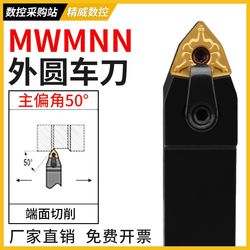 CNC 선반 도구 외부 원형 절단 도구로드 50도 W 타입 중간 절단 MWMNN2525M08 복숭아 모양의 중간 절단