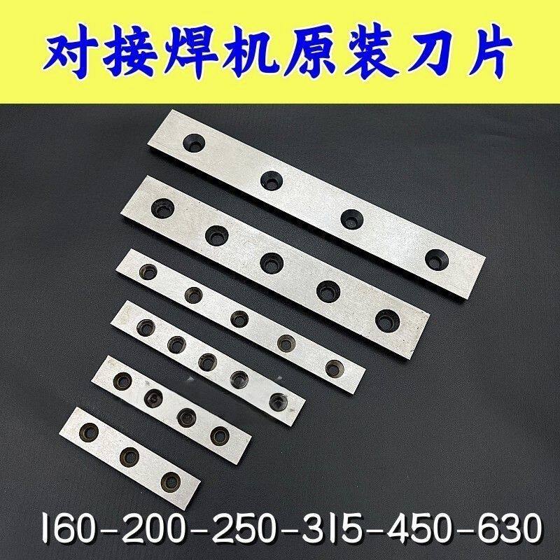 pe管热熔机对接焊管机刨刀铣刀刀片160/200/250/315对接机配件