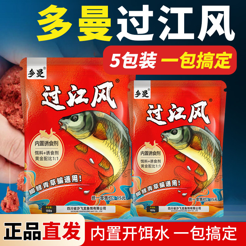 【5包】多曼牌过江风鱼饵:野钓鲫鲤鱼的终极神器,开袋即用,让你轻松上鱼!-台钓饵-淘宝好物网