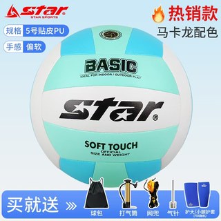 世达排球中考专用软式硬排高颜值青少年成人标准5号比赛PU柔软