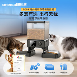 Oneisall Pet Xiaoji Multi-Pet Smart Feeder Remote Control Timing Automatic Feeding Cat and Dog Double Basin