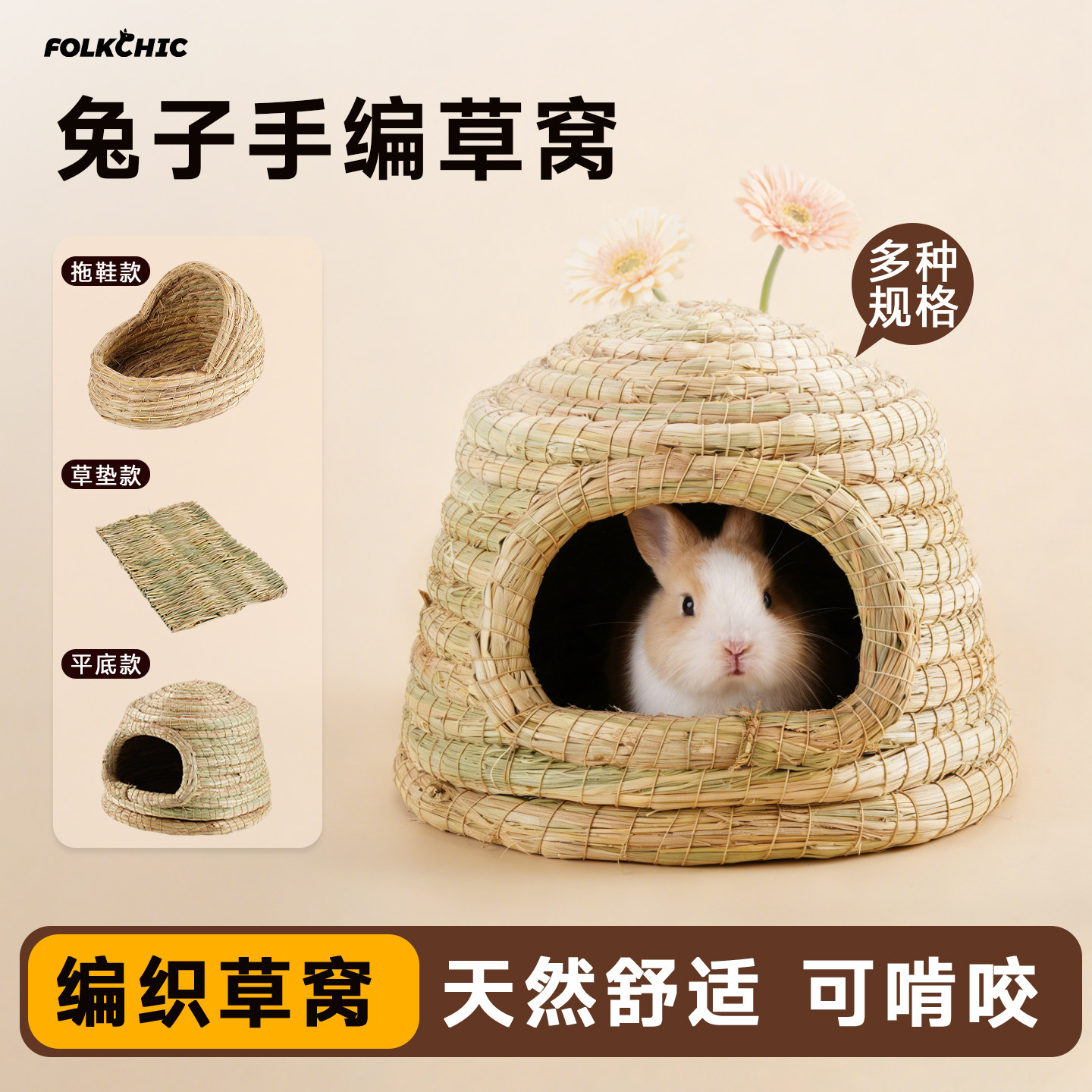 🐾宠物必备!超实用多功能兔子窝磨牙啃咬草垫🏡-兔兔专用窝-淘宝好物网