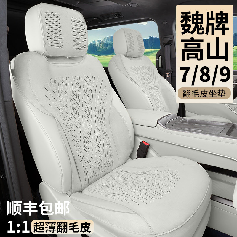 Подушка Wei Brand high mountain 789 полностью закрытый чехол для сиденья four seasons универсальная меховая модификация автомобиля с дышащей перфорацией