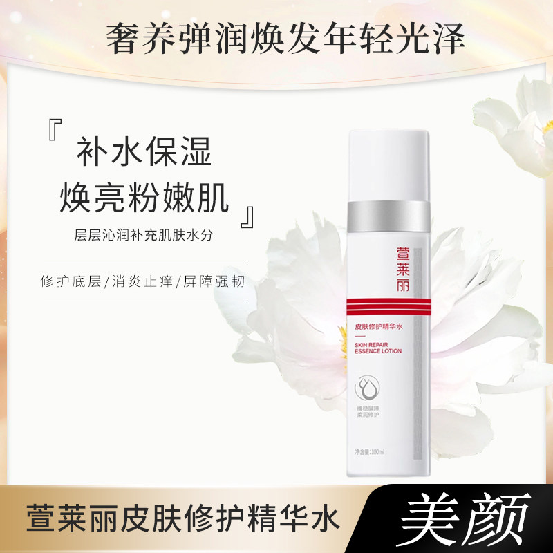 Эссенция Xuan Lai Li Skin repair Essence Water поддерживает стабильность и успокаивает чувствительную кожу средства по уходу за кожей увлажняющая антисептическая увлажняющая вода Изображение 1