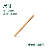 ⭐【Большинство людей покупают】⭐Скалка из бука (диаметр 2,8), длина 26 см