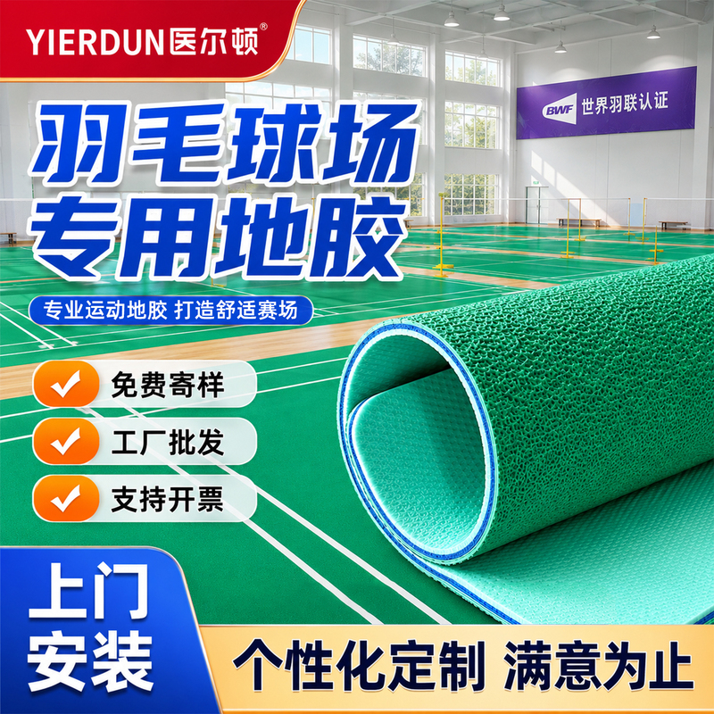 Badminton Floor Mat Indoor Badminton Court Pvc Sports Flooring Removable Standard Pickleball Floor Mat Badminton Floor Mat Indoor Badminton Court Pvc Sports Flooring Removable Standard Pickleball Floor Mat