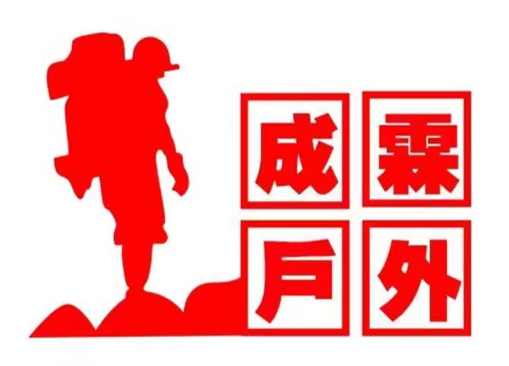 深圳福永成霖户外