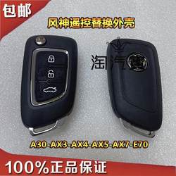 Shi Dongfeng Fengshen A30 AX3 AX4 키 케이스 AX5 AX7 자동차 접이식 원격 제어 교체 케이스 배터리