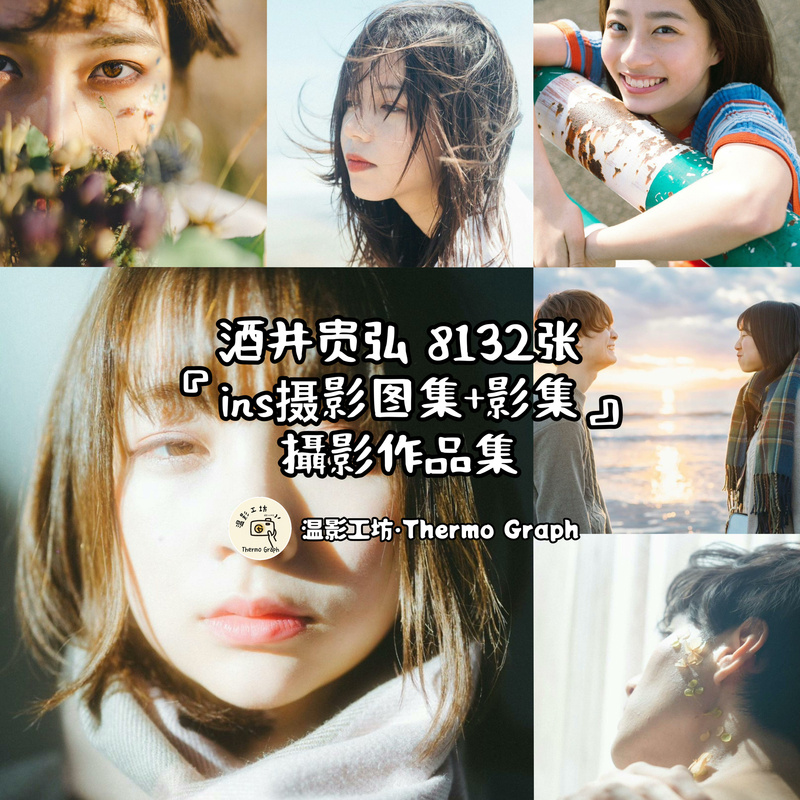 Yukihiro Sakai's 8132 Photography Works Package "Ins Photography Album + Photo Collection" Photography Collection Aesthetics Yukihiro Sakai's 8132 Photography Works Package "Ins Photography Album + Photo Collection" Photography Collection Aesthetics