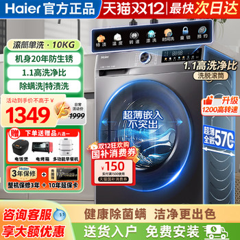 Haier washing machine fully automatic household drum washer-dryer 10 kg official genuine xqg100-507s