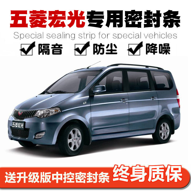 Wuling Hongguang Special Car Sealing Strip Car Door Soundproof Strip Whole Vehicle Decoration Dustproof Adhesive Strip Modification Noise Reduction