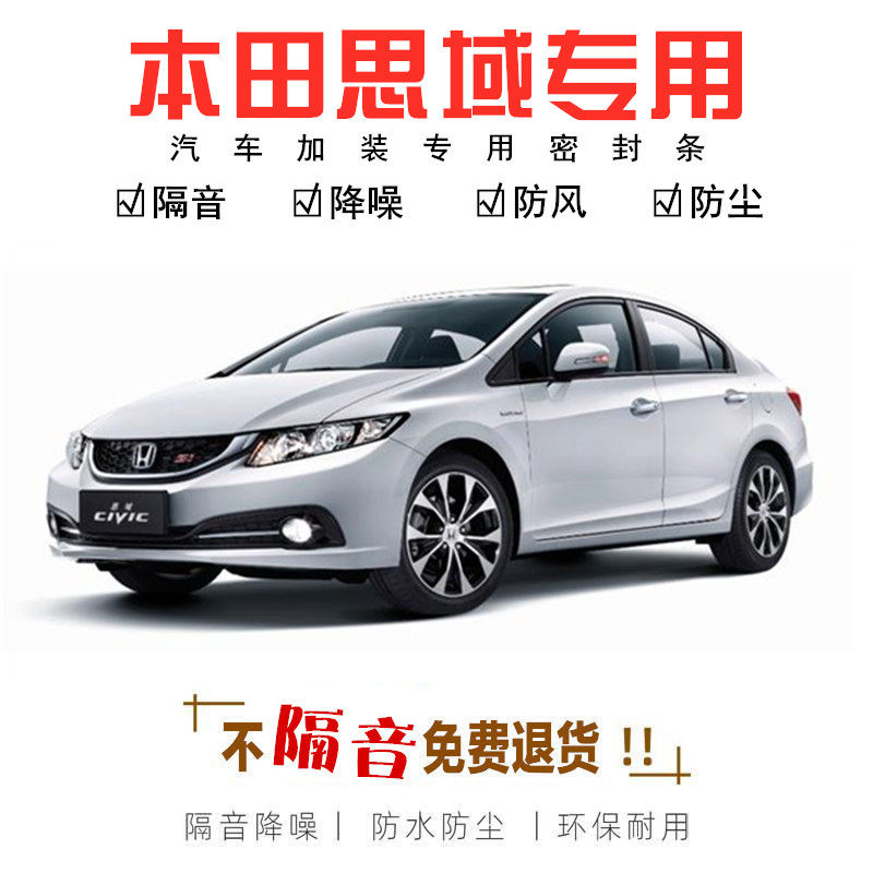 Dongfeng Honda SDomain doors soundproof sealing strips 8-8 generations 09 9 generations 9 5 dedicated 08 Old models 06 adhesive strips