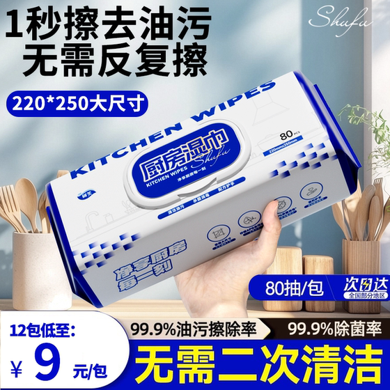 
Kitchen wet wipes remove oil and stains and remove household range hoods to clean strong oil and stains and wet tissues increase thickening