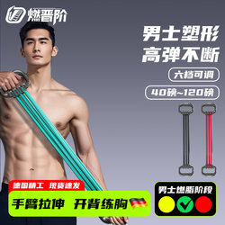 Burning advanced tensile device men's open back Stretch Arm strength For Home fitness chest expansion tensile belt high elastic durable six-speed adjustable