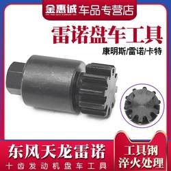 Dongfeng Tianlong Renault Cummins 엔진 디스크 휠 차례 도구 수리 디스크 휠 장비 Dongkang Fukang 8 이빨