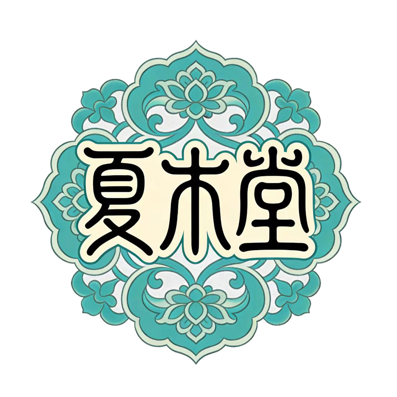 夏木堂的LOGO