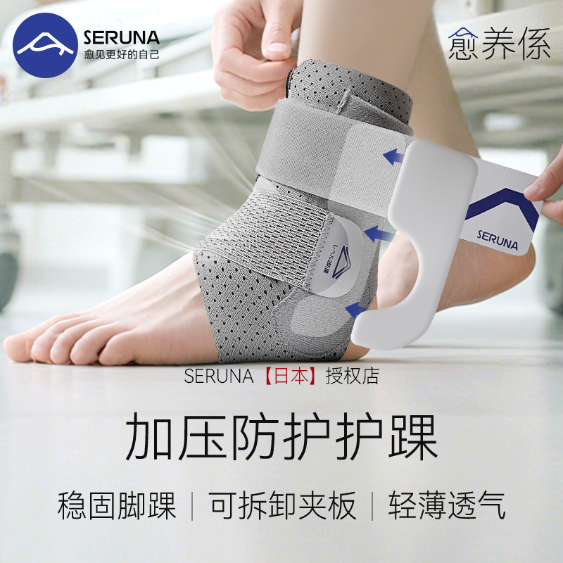 Seruna (Shuyu Na) Japanese Ankle Brace, Ankle Sprain Prevention Brace, Joint Strap, Professional for Men and Women Seruna (Shuyu Na) Japanese Ankle Brace, Ankle Sprain Prevention Brace, Joint Strap, Professional for Men and Women