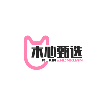 木心甄选