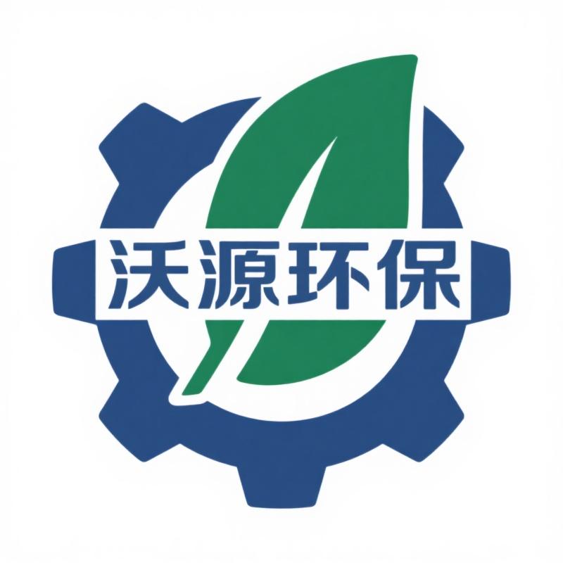 沃源水处理设备厂的LOGO