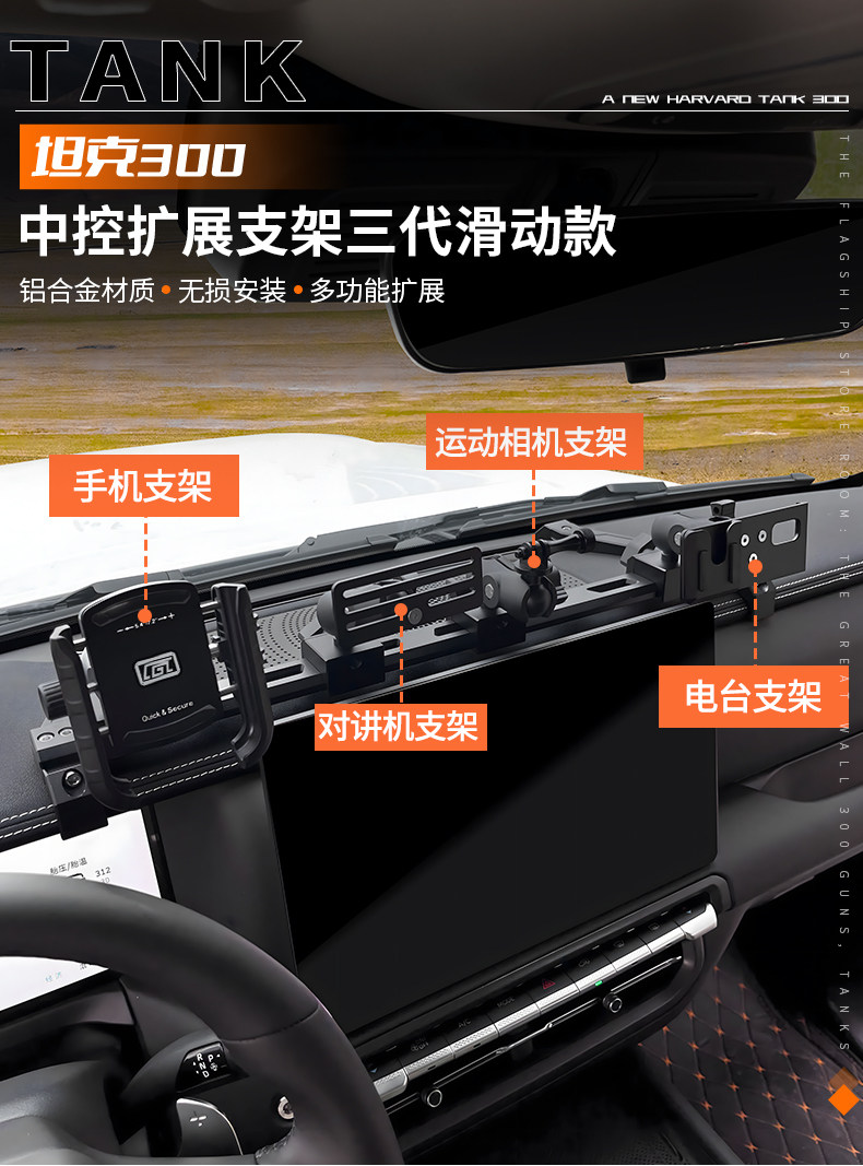 25 Models of Tank 300 Center Console Expansion Bracket Dashboard Car-Specific Mobile Phone and Walkie-Talkie Mounting Bracket Modification — تصویر 1