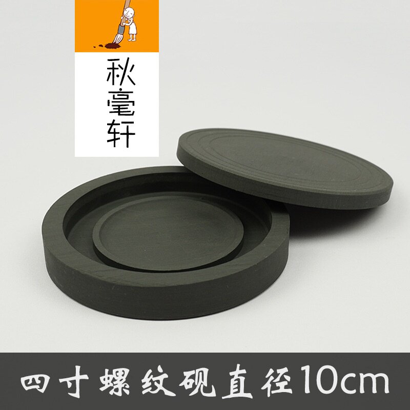 廠家直供四寸墨海羅紋硯直徑10cm硯臺簡約圓形帶蓋子墨池文房書法用