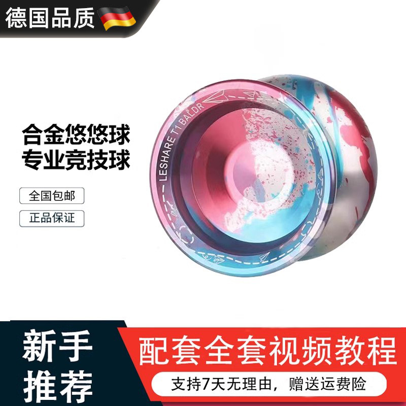 Новая немецкая игра yo-yo, посвященная продвинутому режиму сна yoyo new life sleep, детский йо-йо из алюминиевого сплава