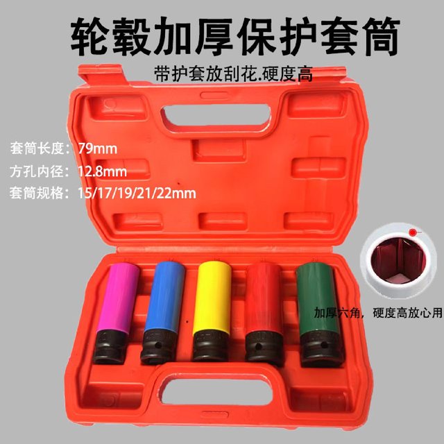 1/2 sleeve tool set pneumatic tire protection sleeve auto repair tool set color phosphating large five-piece set