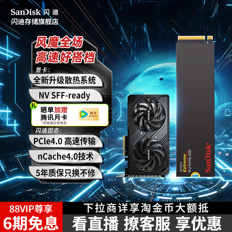 闪迪m.2固态硬盘1tb笔记本电脑台式机高速SSD 5060风魔显卡8G套装