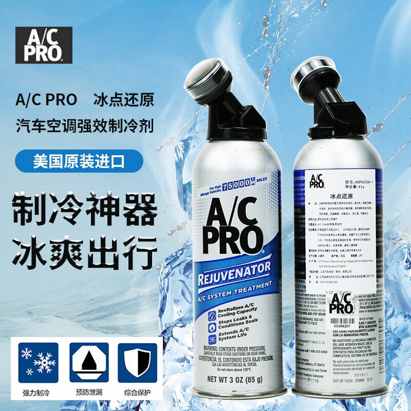 Idq Ac Pro R12 美国正品IDQ.AC.PRO冰点还原冷媒添加剂:让你的爱车空调立竿见影降温!-空气降温剂-淘宝好物网