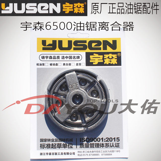 Yusen 6500 chain saw logging saw clutch passive disc sprocket needle roller set original genuine accessories