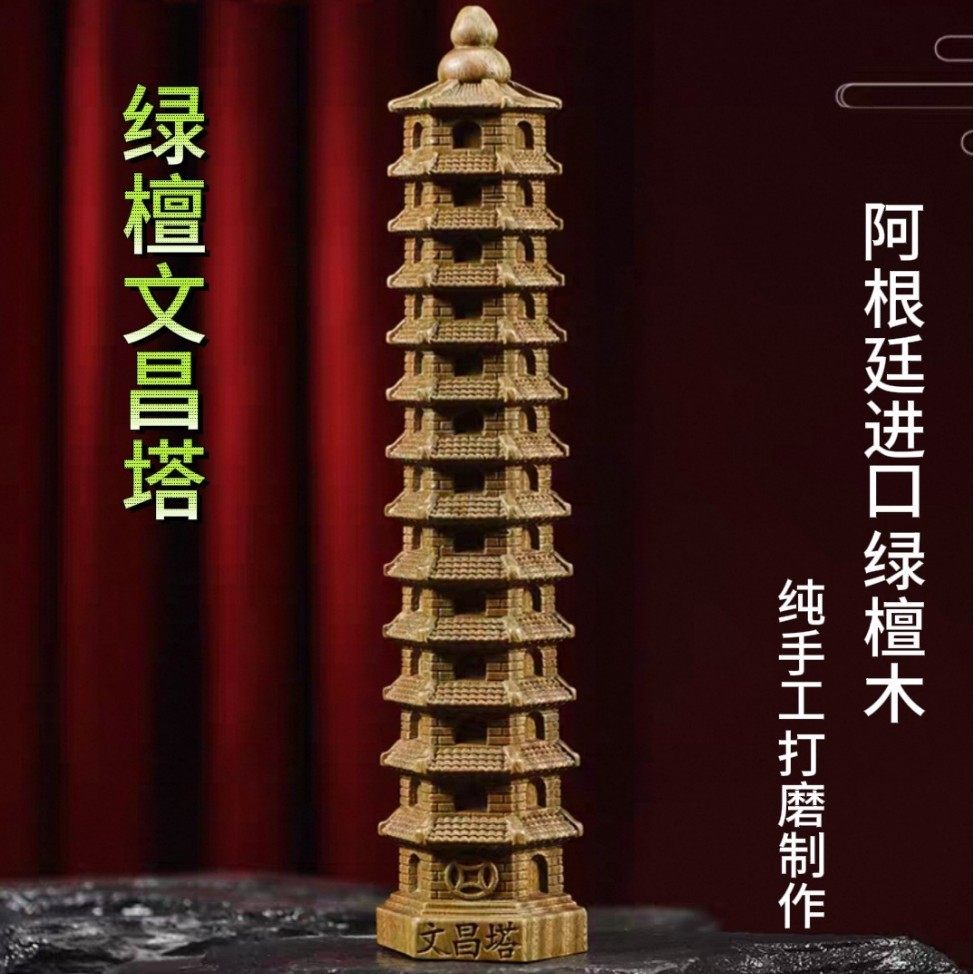 绿檀木文昌塔7层9层13层开摆件实木雕刻过家居学生书桌光办公厂家评价