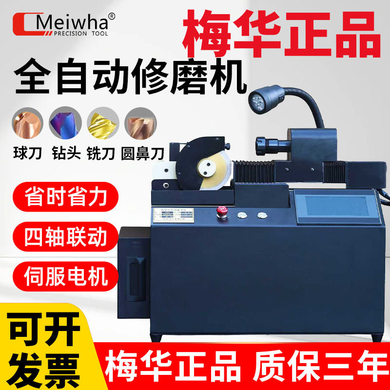 Taiwan Mei Hua Fully Automatic Cnc Integrated Sharpening Machine for Drill Bits, Ball Cutters, Round Nose Milling Cutters, High-Precision Cnc Grinding Machine