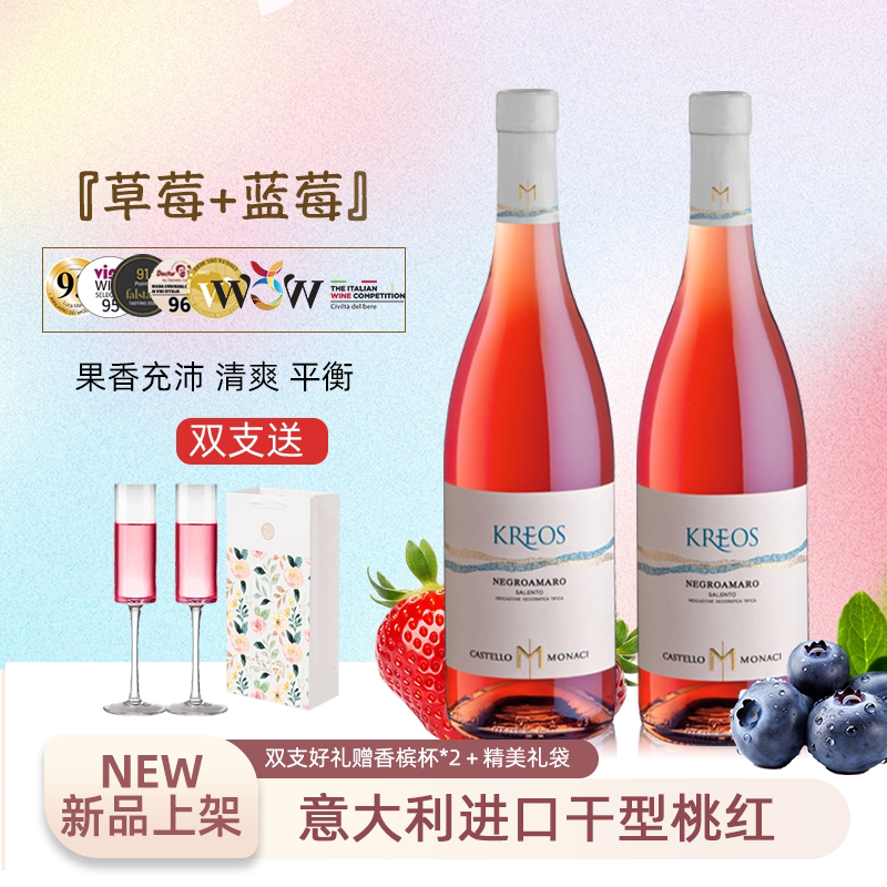 意大利进口普利亚产区黑曼罗干型桃红葡萄酒,女生微醺果香,让你的下午茶时光美酒相伴!-桃红静态葡萄酒-淘宝好物网