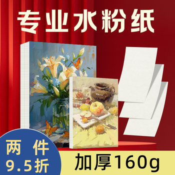Meixing Professional Gouache Paper 160g Thickened Drawing Paper Sketchbook Art Supplies Drawing Paper