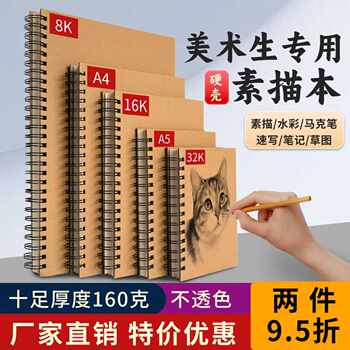 Meixing Thickened Sketchbook 32K Sketchbook Loose-Leaf Detachable Art Student Special A4 Blank Drawing Book A5 Kindergarten Children's Drawing Book Portable Marker Drawing Hand-Drawn Sketchbook