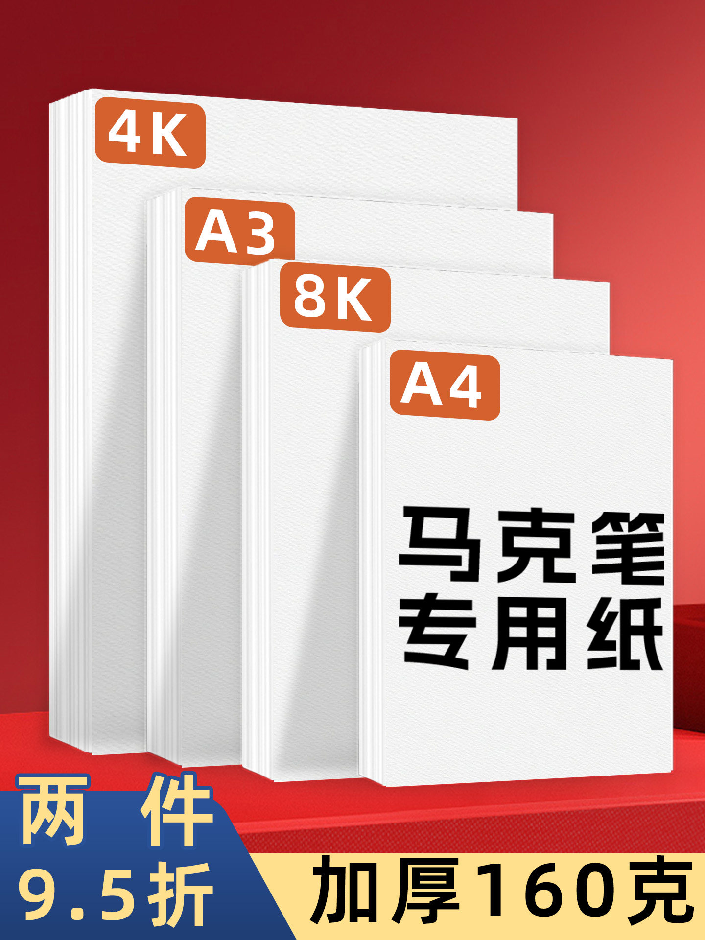 Meixing Marker Pen Special Paper 4K8K A3A4 Thickened 160g Sketchbook Drawing Paper Marker Paper