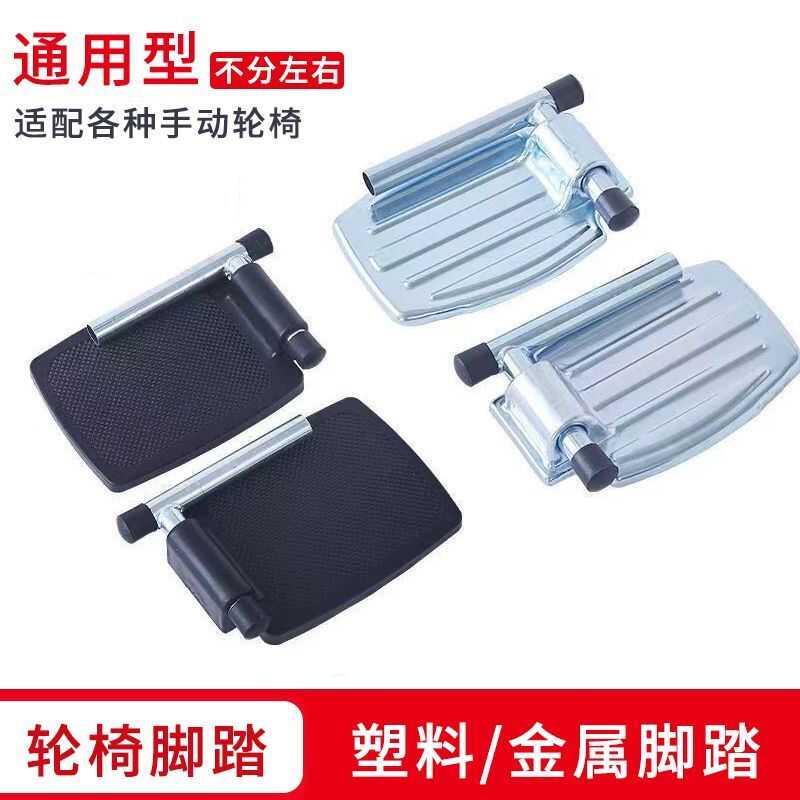 老人轮椅配件脚踏板通用型万能旋转折叠脚踏原装搁脚踩板加长加厚