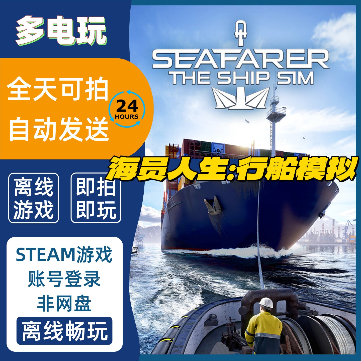 2582140 海员人生:行船模拟 v0.5.1.2477.Build.24967040