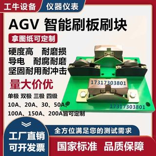 Щеточная пластина agv с ограждением agv белая щеточная пластина 50А Щеточный блок Щетка для онлайн-зарядки agv Автоматическое зарядное устройство