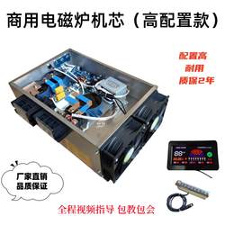 무료 배송 상업용 고출력 유도 쿠커 스토브 20kW 범용 디지털 움직임 유도 쿠커 교체 권장 호스트 머신