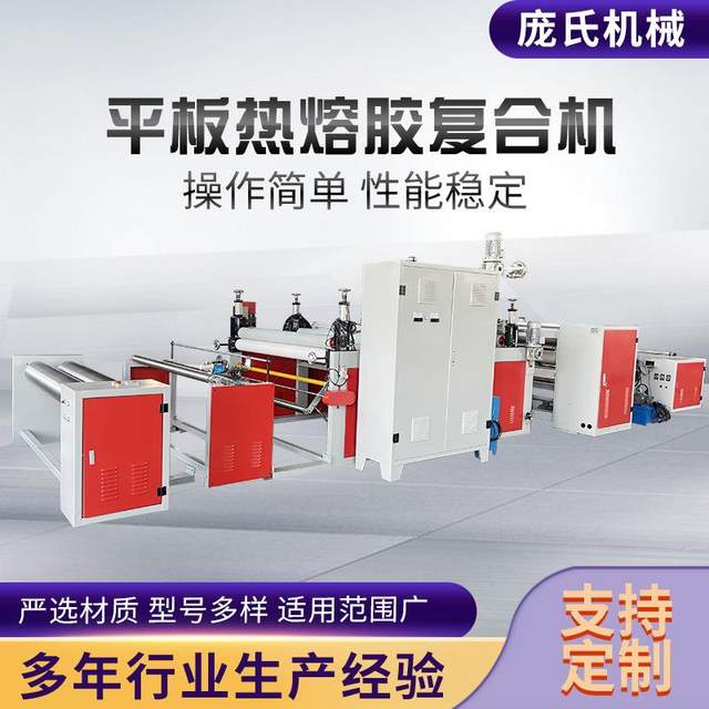 Manufacturers sell hot melt adhesive composite machine wall cloth wallpaper composite engine oil glue hot melt adhesive flat composite machine equipment