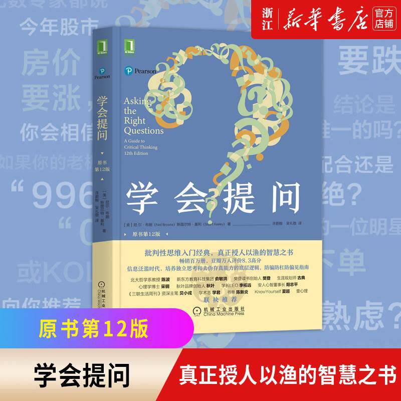 学会提问,开启批判性思维之旅!《学会提问》第二版深度测评📚-心灵与修养-淘宝好物网